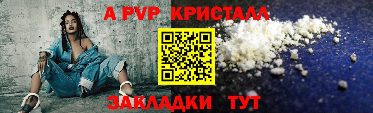 Alpha-PVP Crystall Симферополь