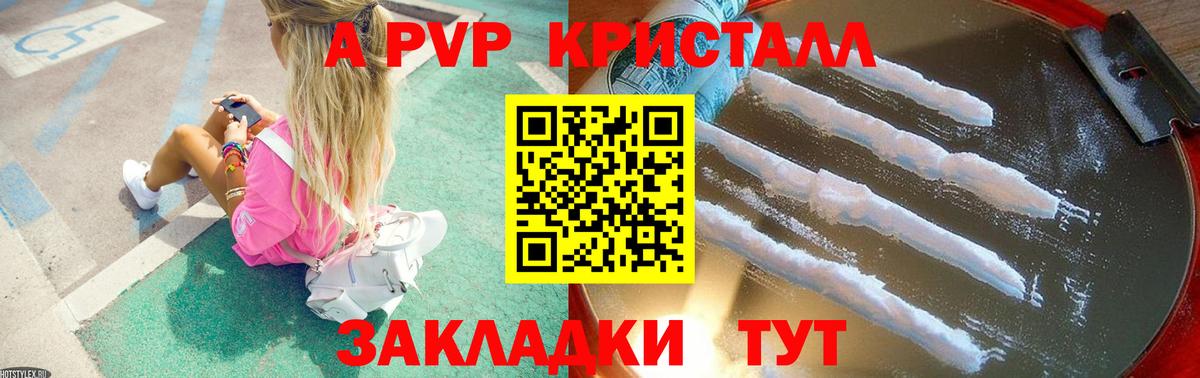 Симферополь  Alfa_PVP кристаллы  A PVP Соль  Вход с VPN 