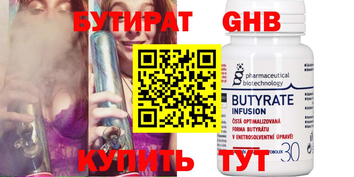 Симферополь  Бутират GHB  Бутират  Вход с VPN 