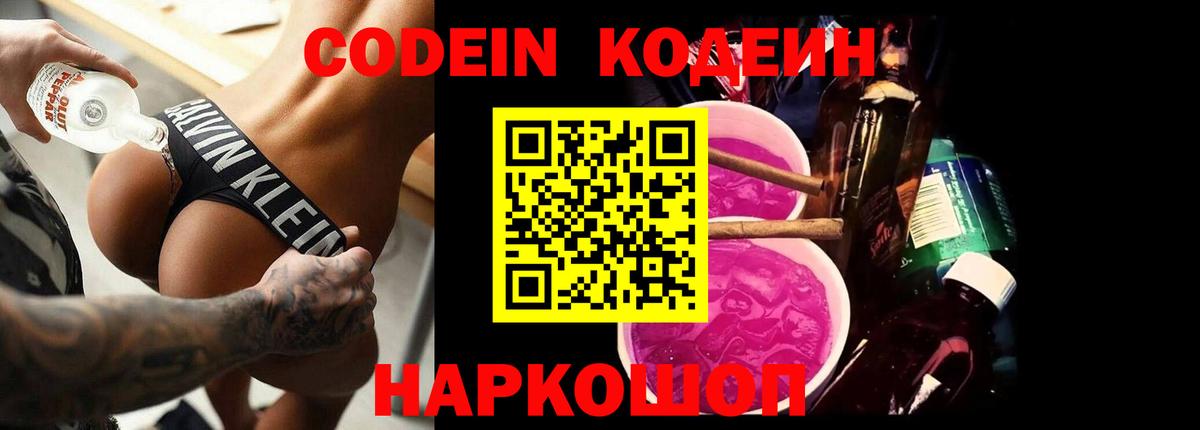 Симферополь  Кодеин напиток Lean (лин)  Кодеин Purple Drank  Вход с VPN 