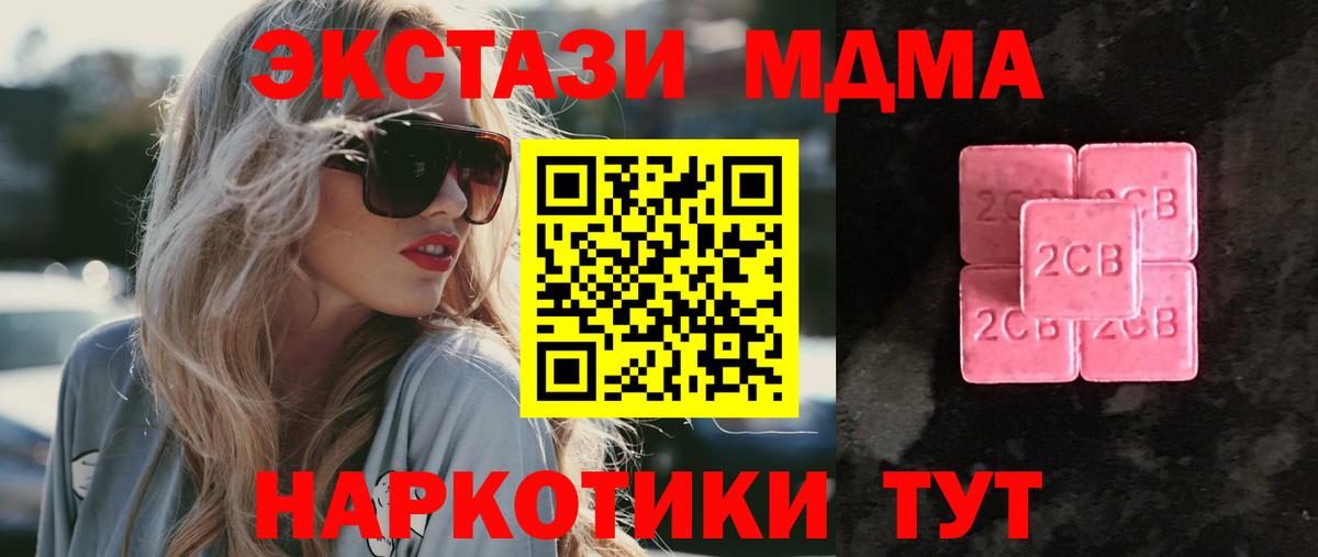 Ecstasy MDMA Симферополь