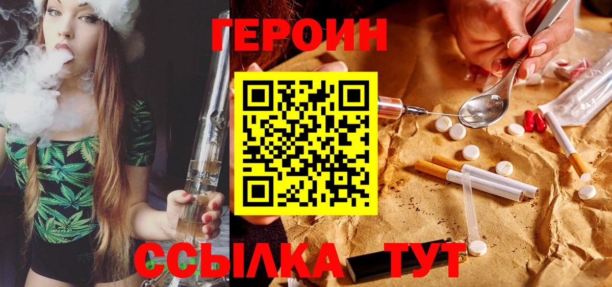 Героин VHQ Симферополь