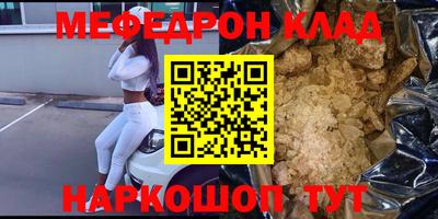 мефедрон Будённовск