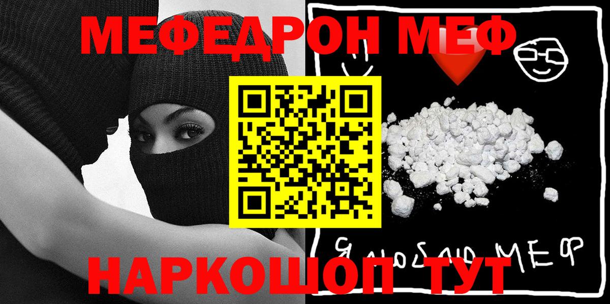 Меф мяу мяу Симферополь
